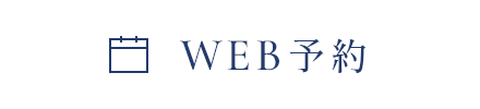 WEB予約