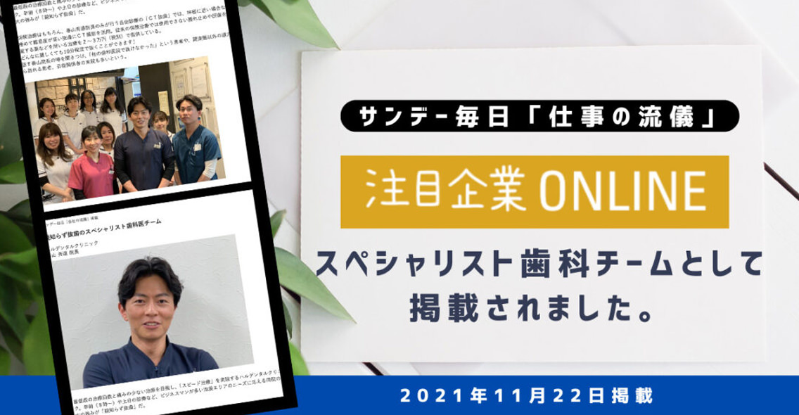 サンデー毎日「仕事の流儀」注目企業ONLINE