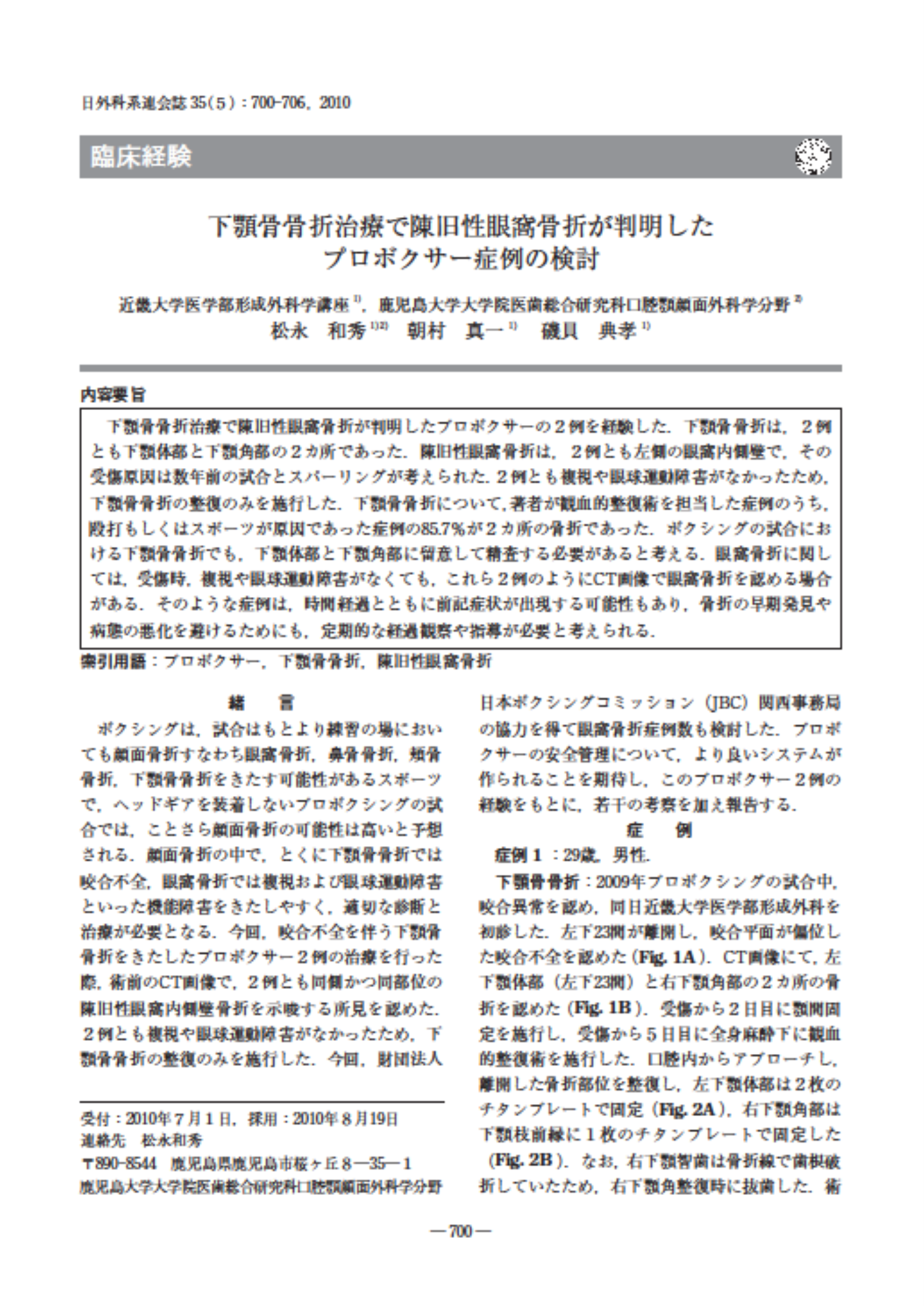 親知らず学会発表